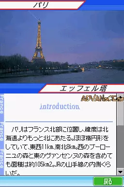 Image n° 3 - screenshots : Chikyuu no Arukikata DS - France